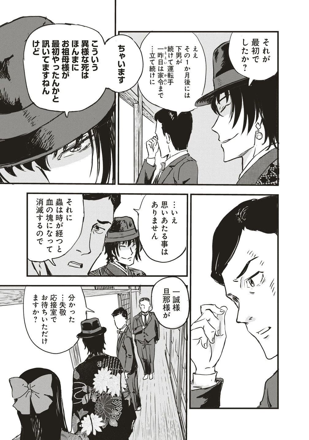 咒喰ノ契リ 第2話 - 9