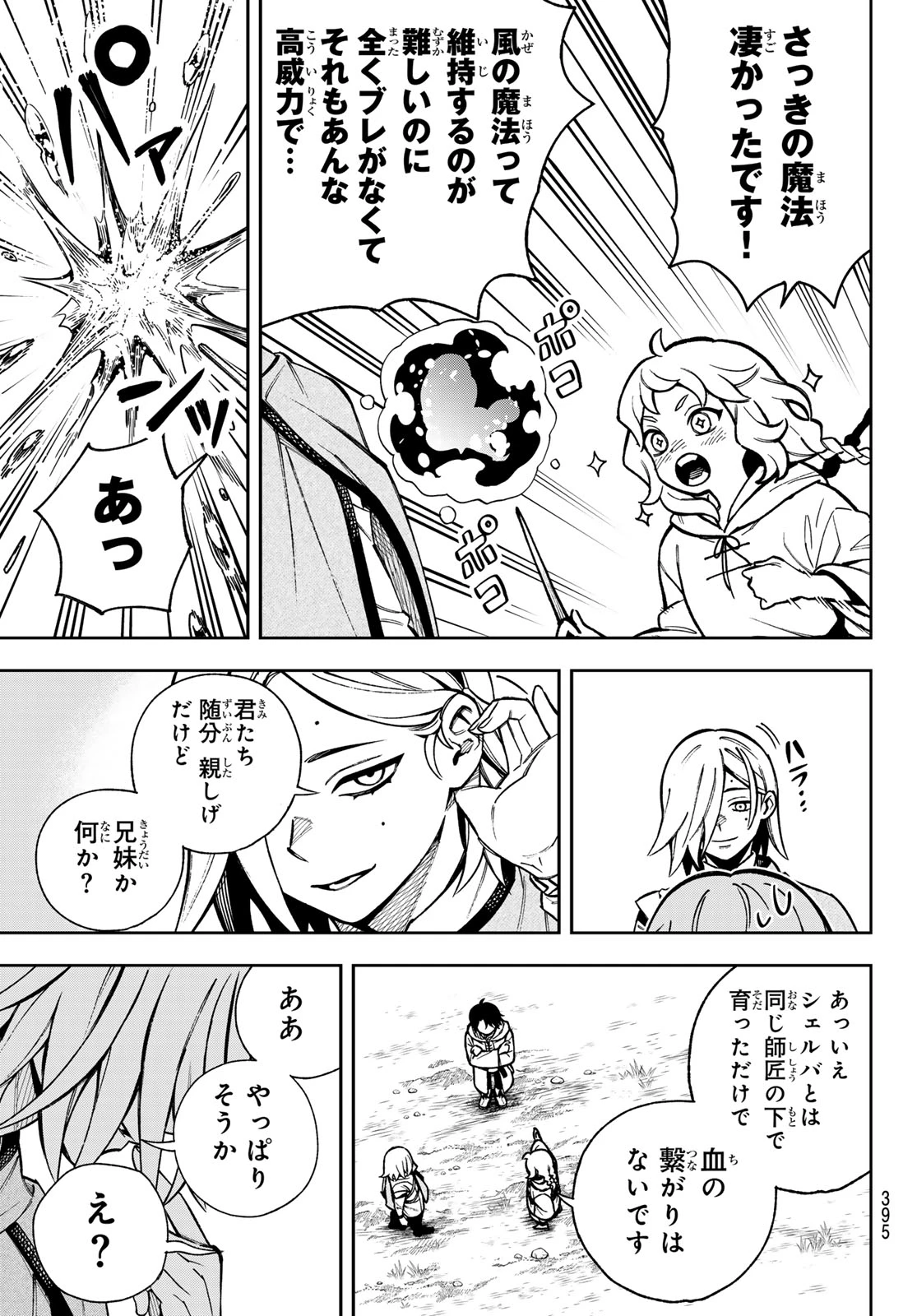 神眼のメルラ 第1話 - 35