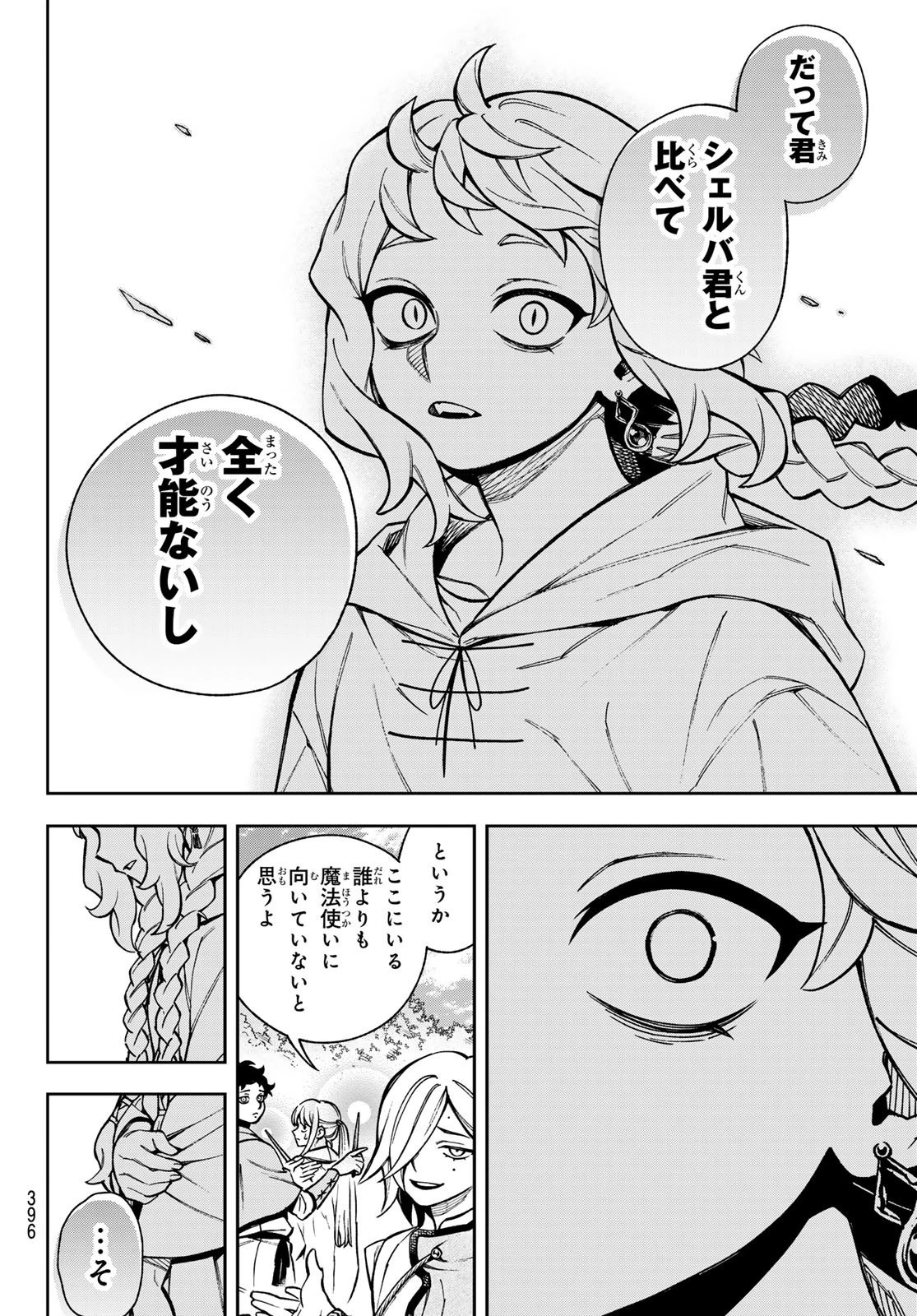 神眼のメルラ 第1話 - 36