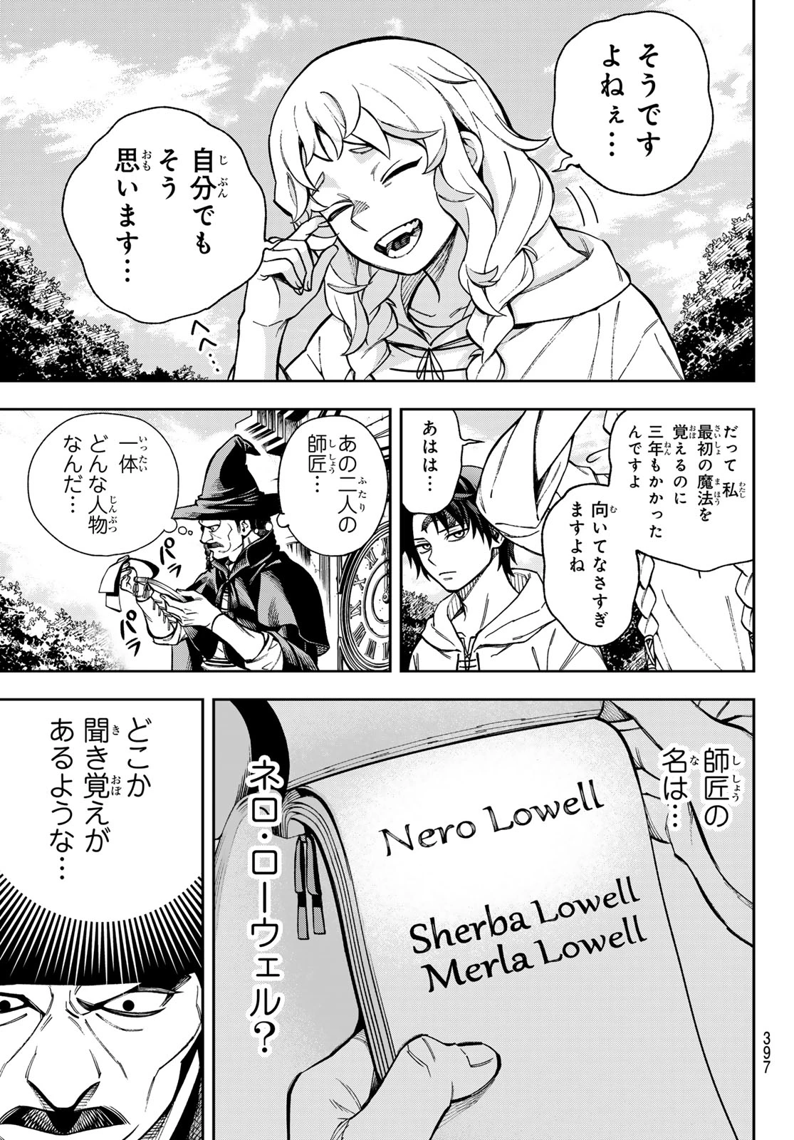 神眼のメルラ 第1話 - 37