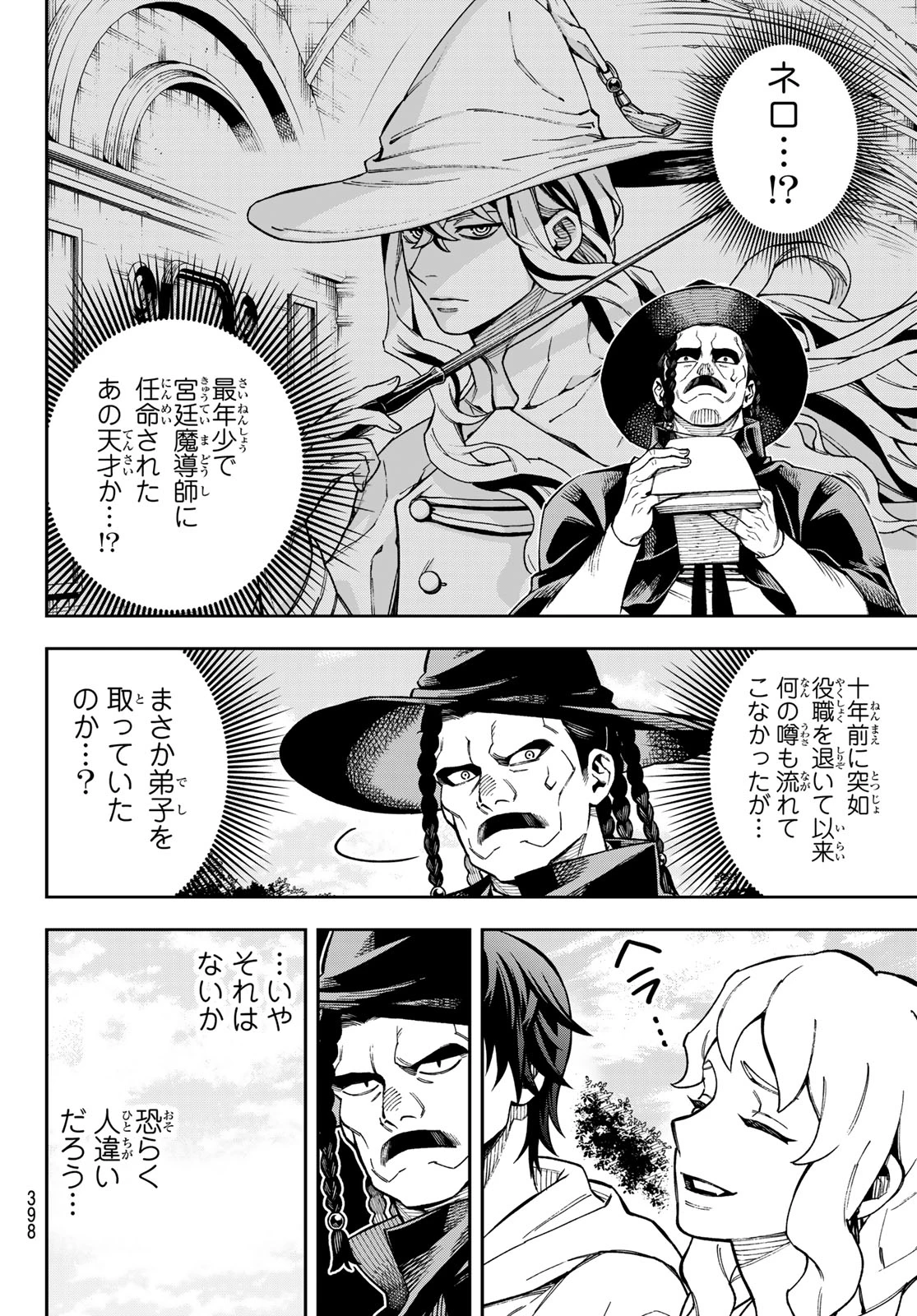 神眼のメルラ 第1話 - 38