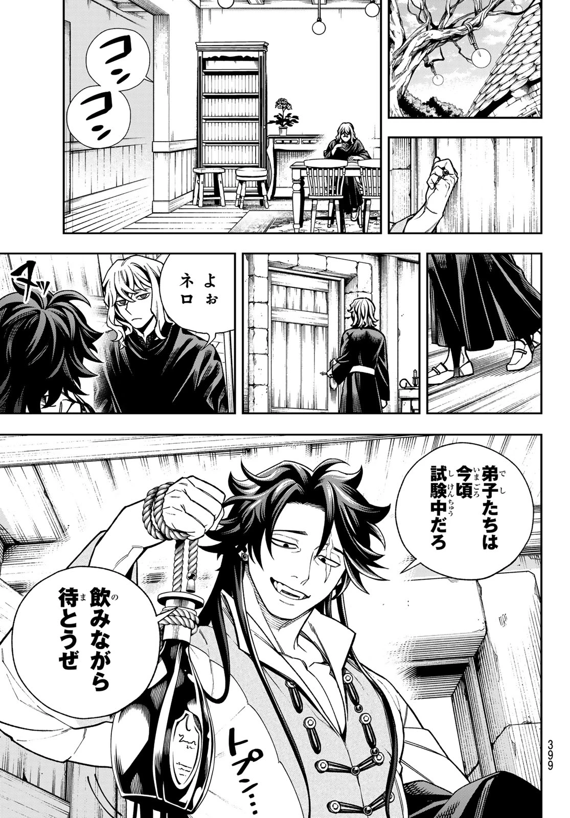 神眼のメルラ 第1話 - 39