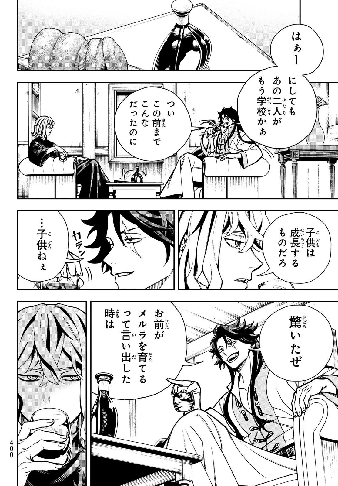 神眼のメルラ 第1話 - 40