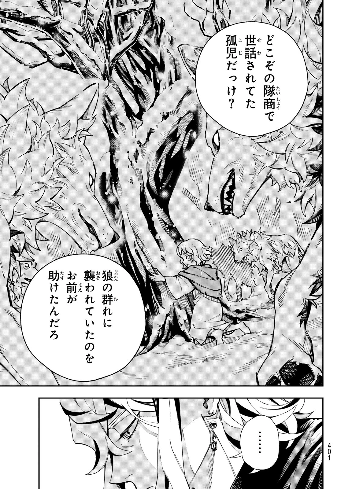 神眼のメルラ 第1話 - 41