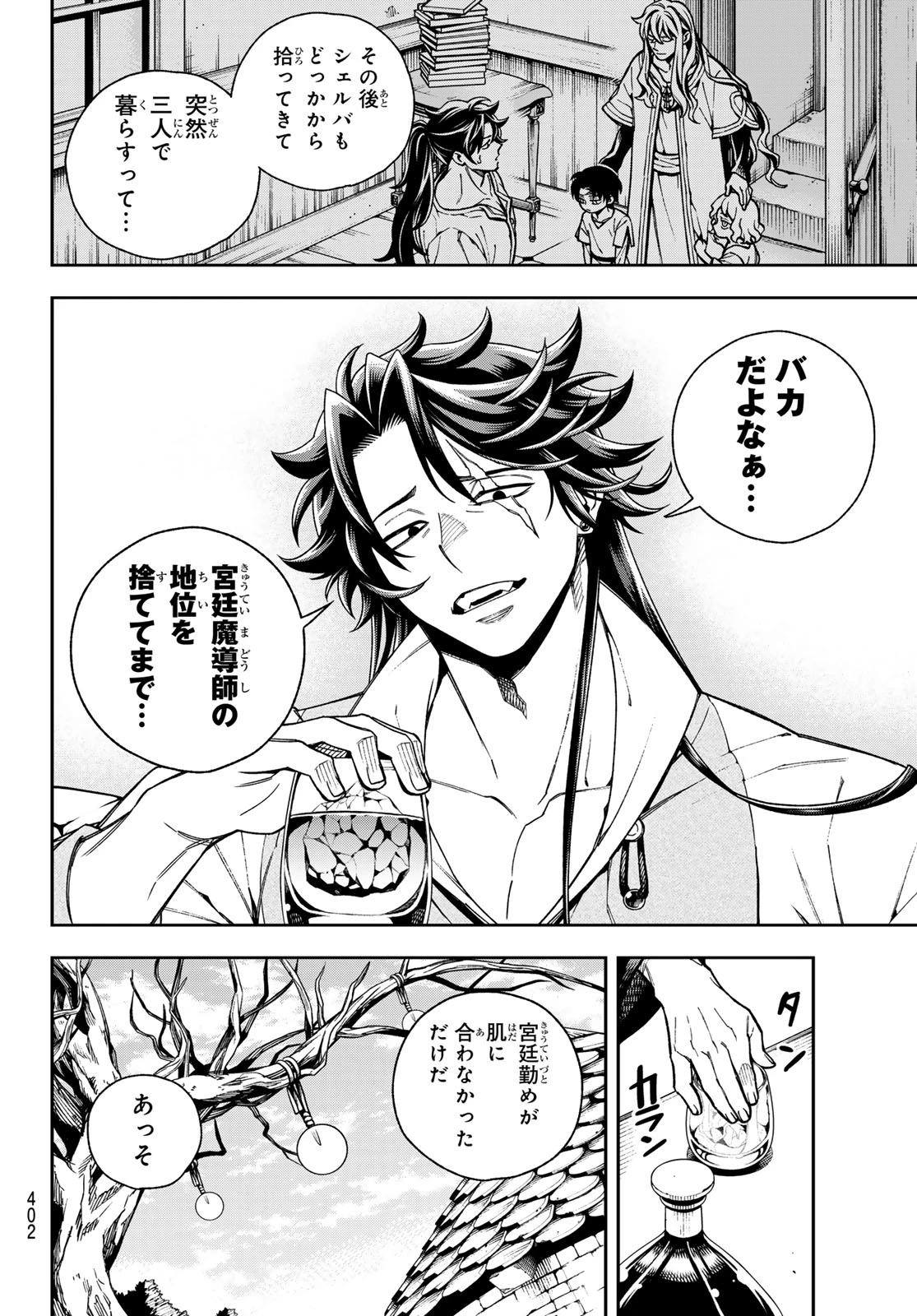 神眼のメルラ 第1話 - 42