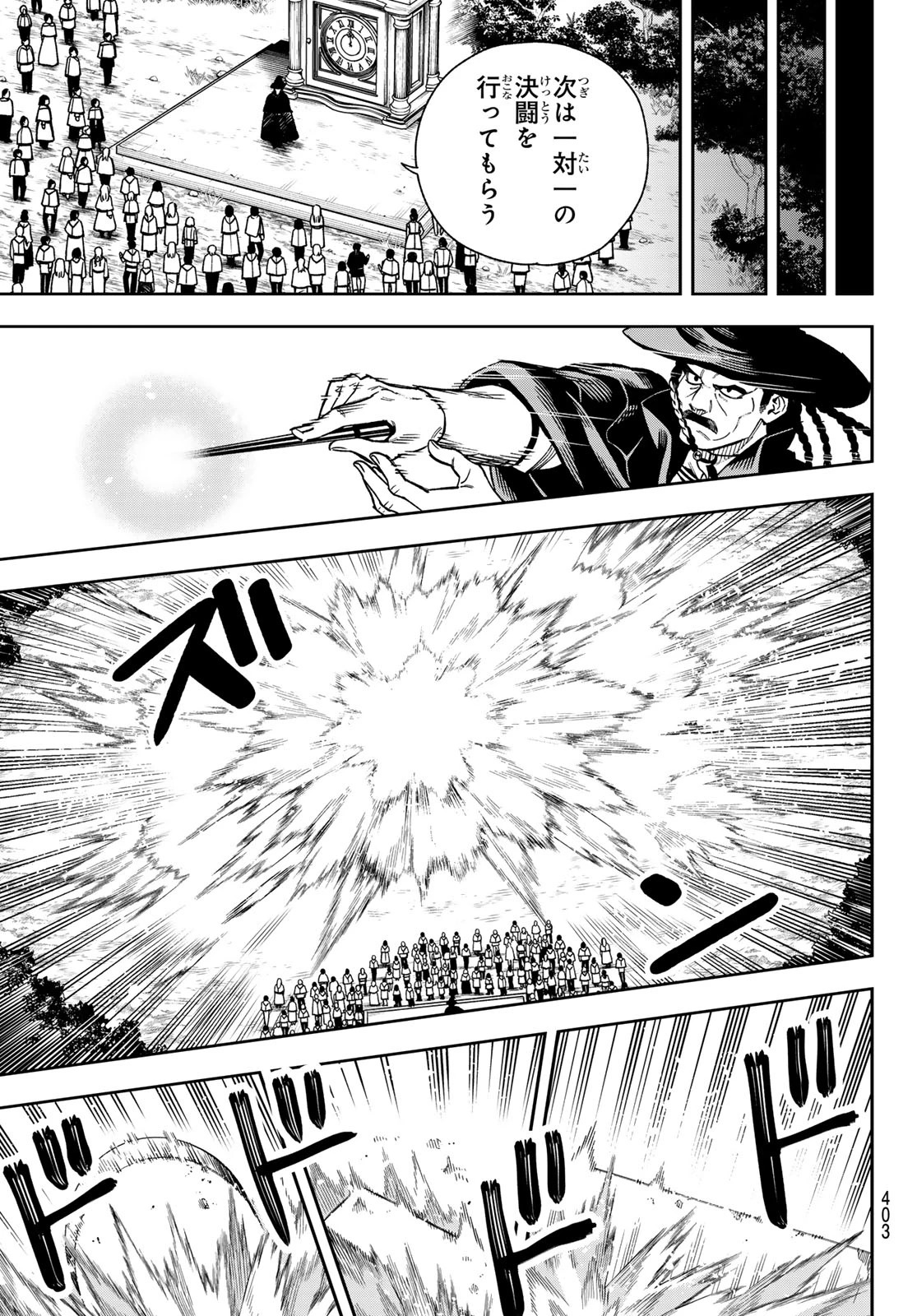 神眼のメルラ 第1話 - 43