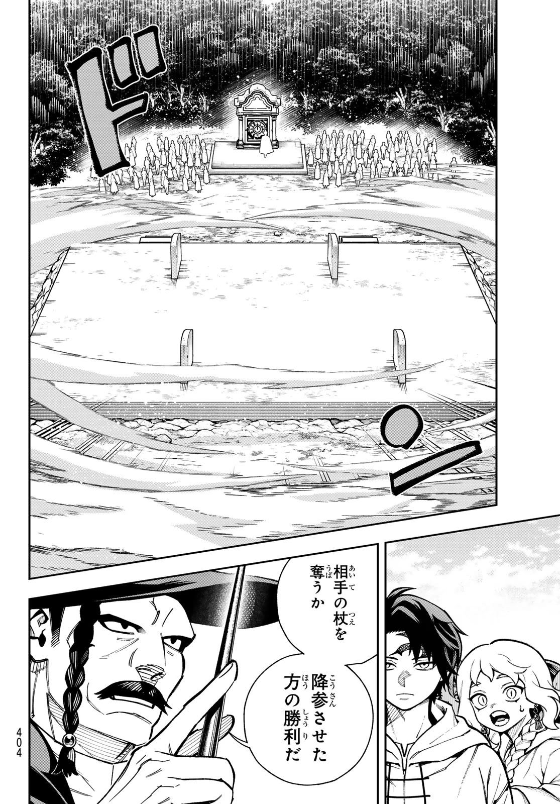 神眼のメルラ 第1話 - 44