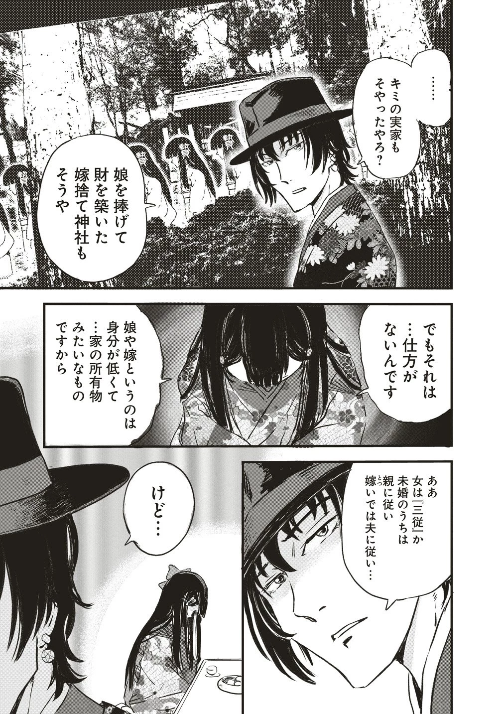 咒喰ノ契リ 第2話 - 17