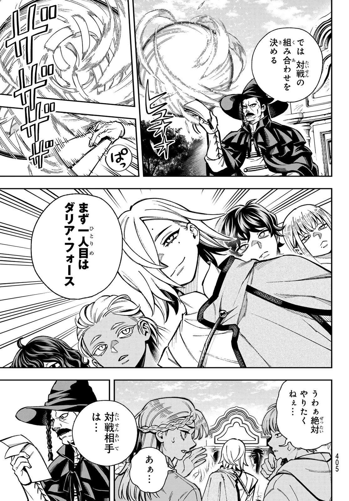 神眼のメルラ 第1話 - 45