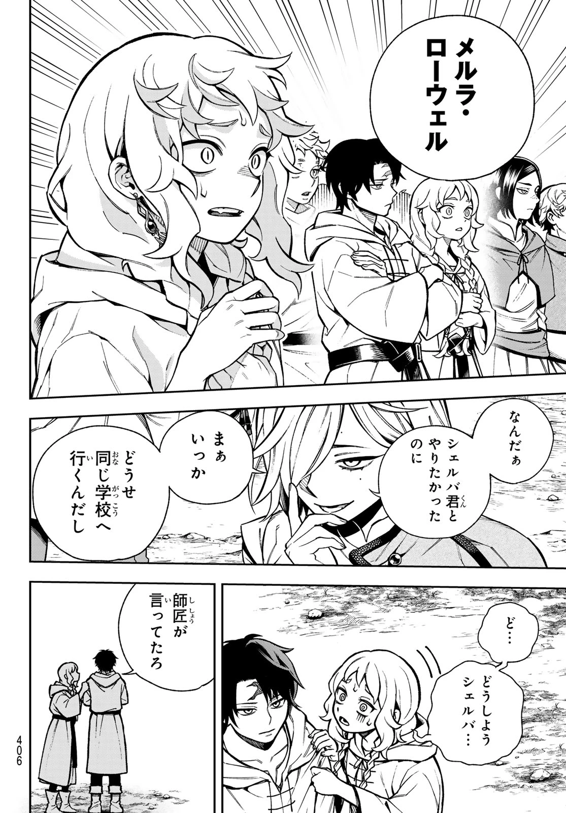 神眼のメルラ 第1話 - 46