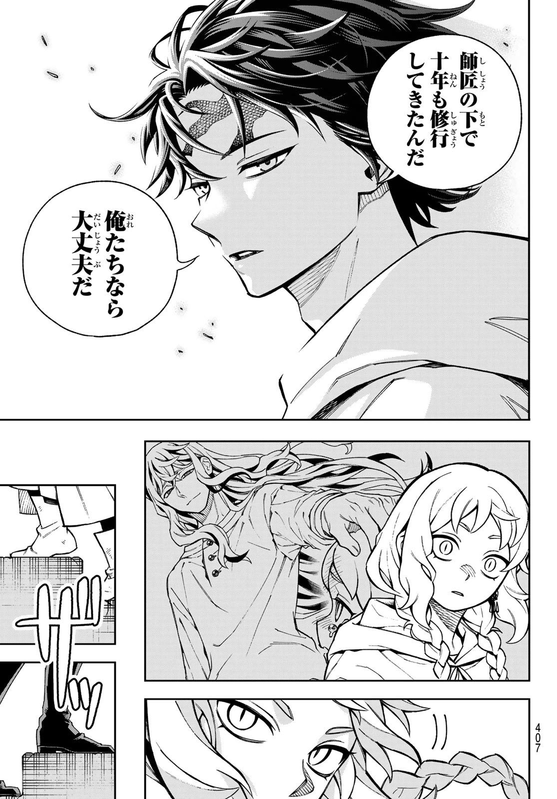 神眼のメルラ 第1話 - 47