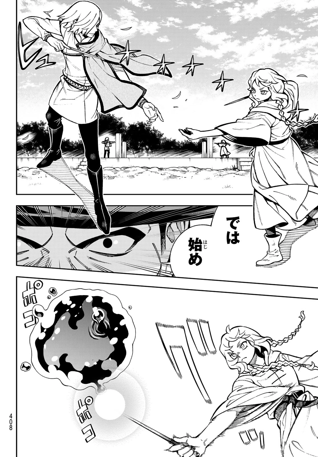 神眼のメルラ 第1話 - 48