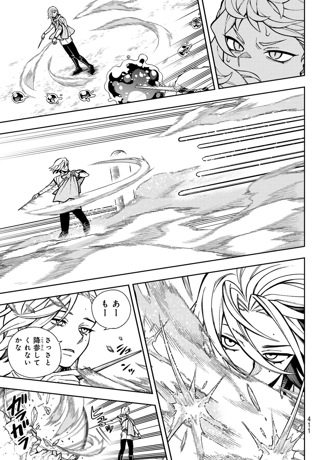 神眼のメルラ 第1話 - 51