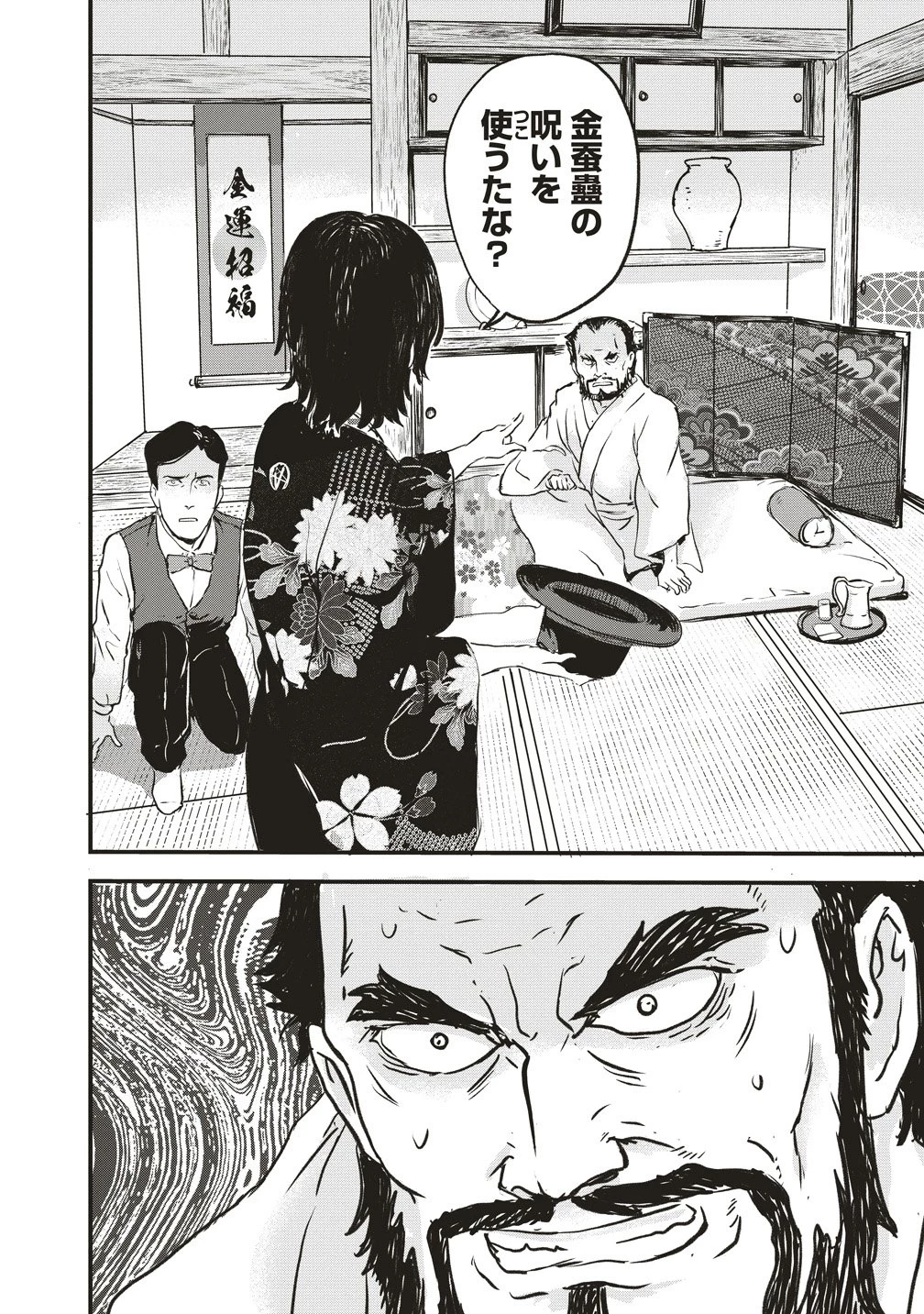 咒喰ノ契リ 第2話 - 24