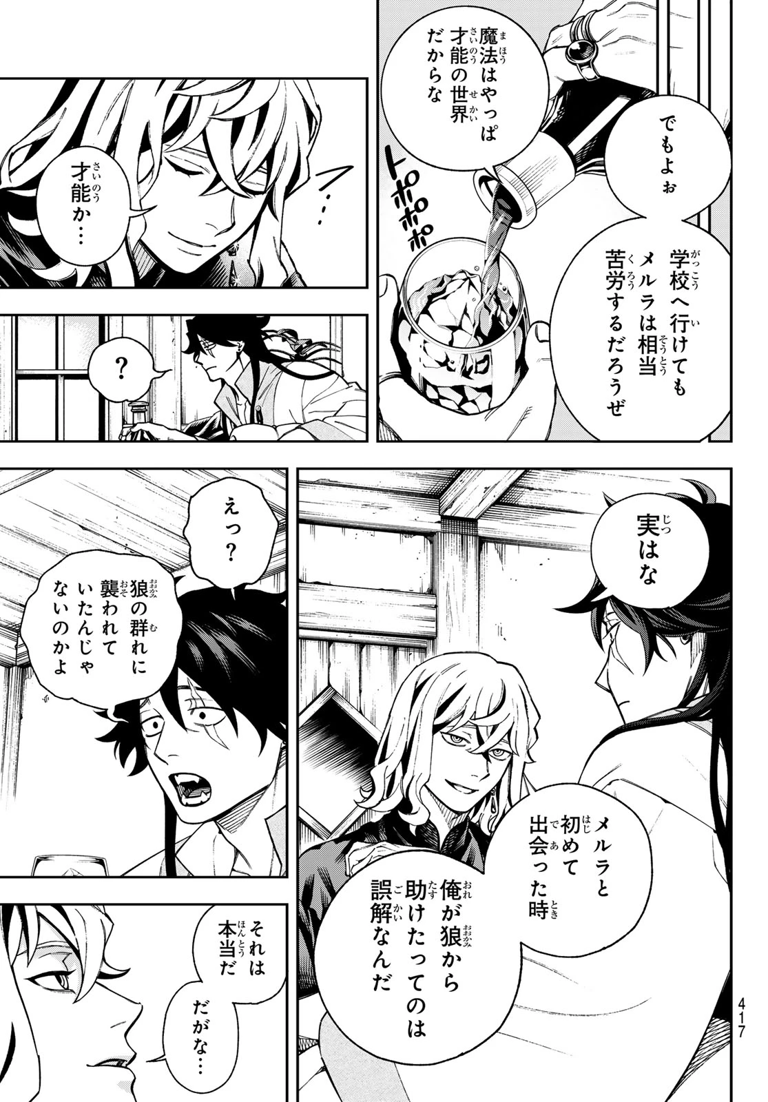神眼のメルラ 第1話 - 57