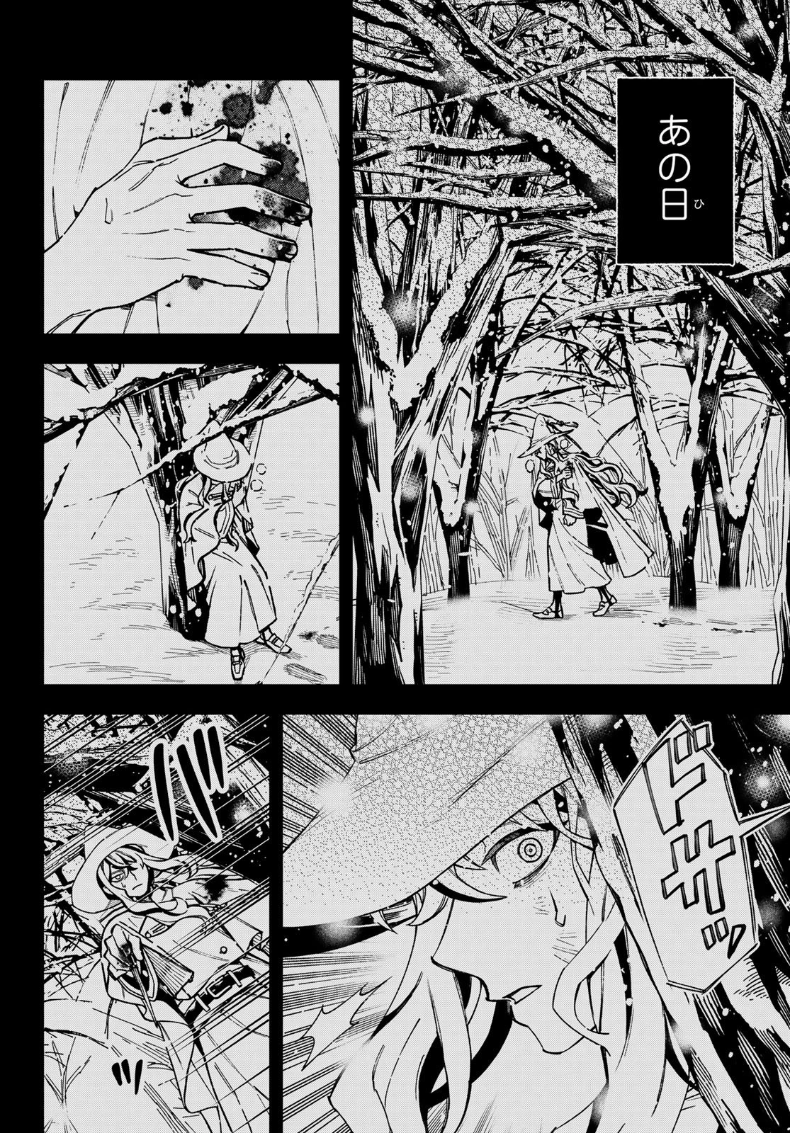 神眼のメルラ 第1話 - 58