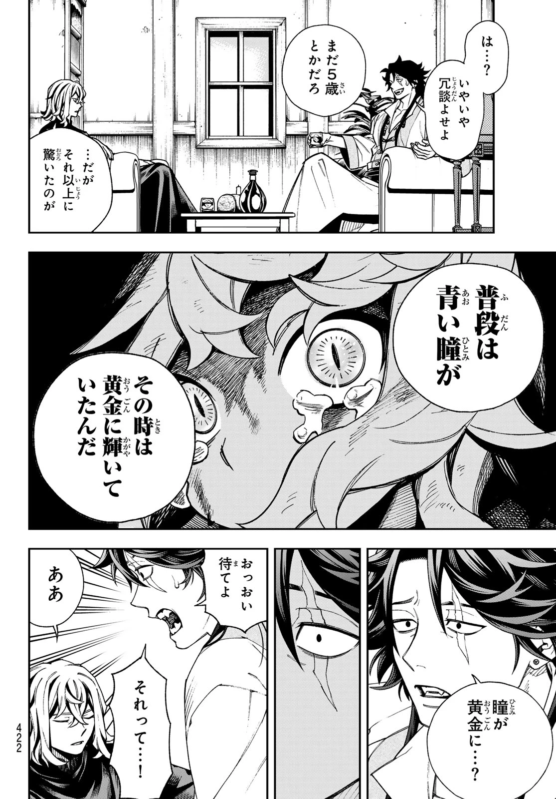 神眼のメルラ 第1話 - 62