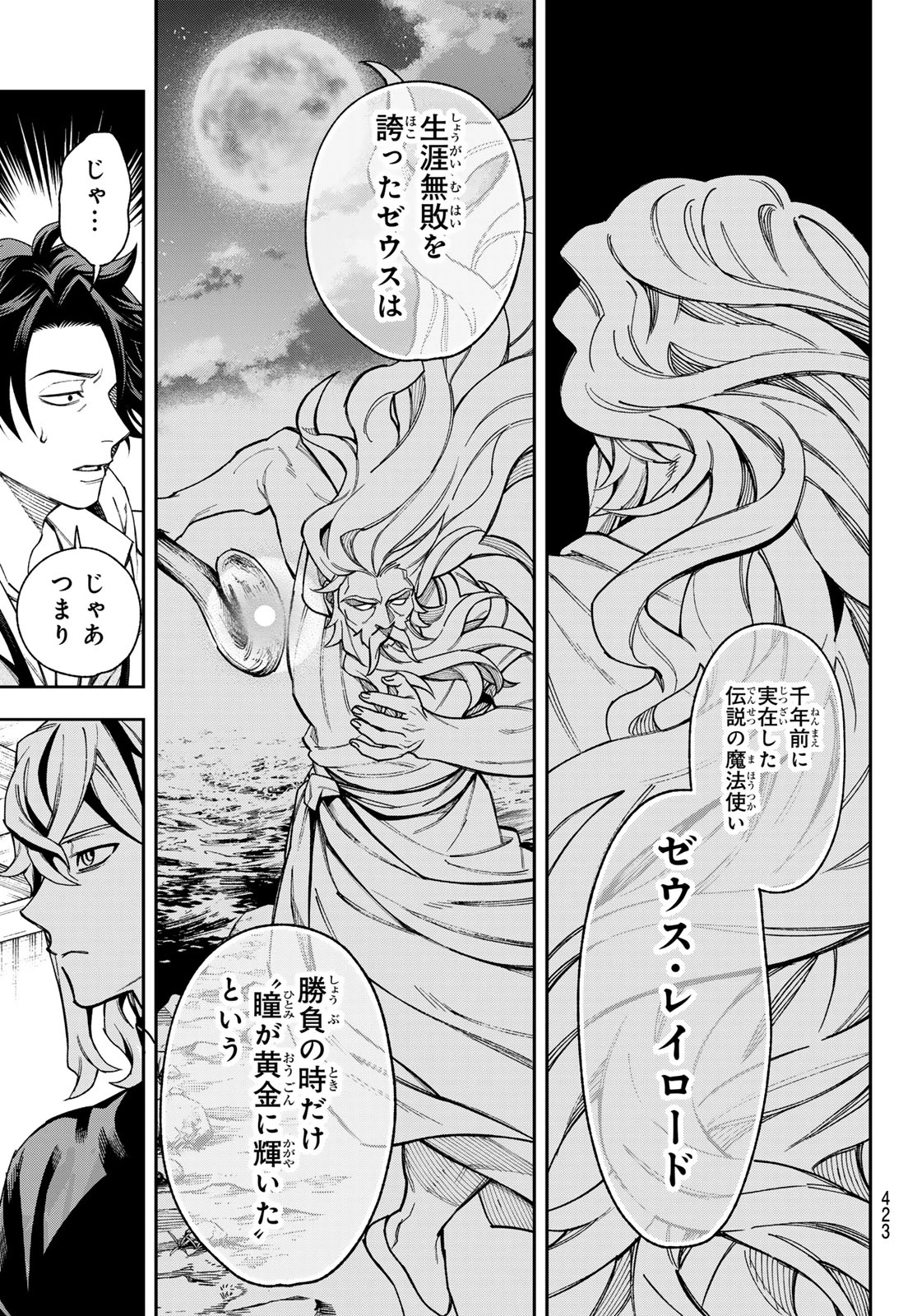 神眼のメルラ 第1話 - 63