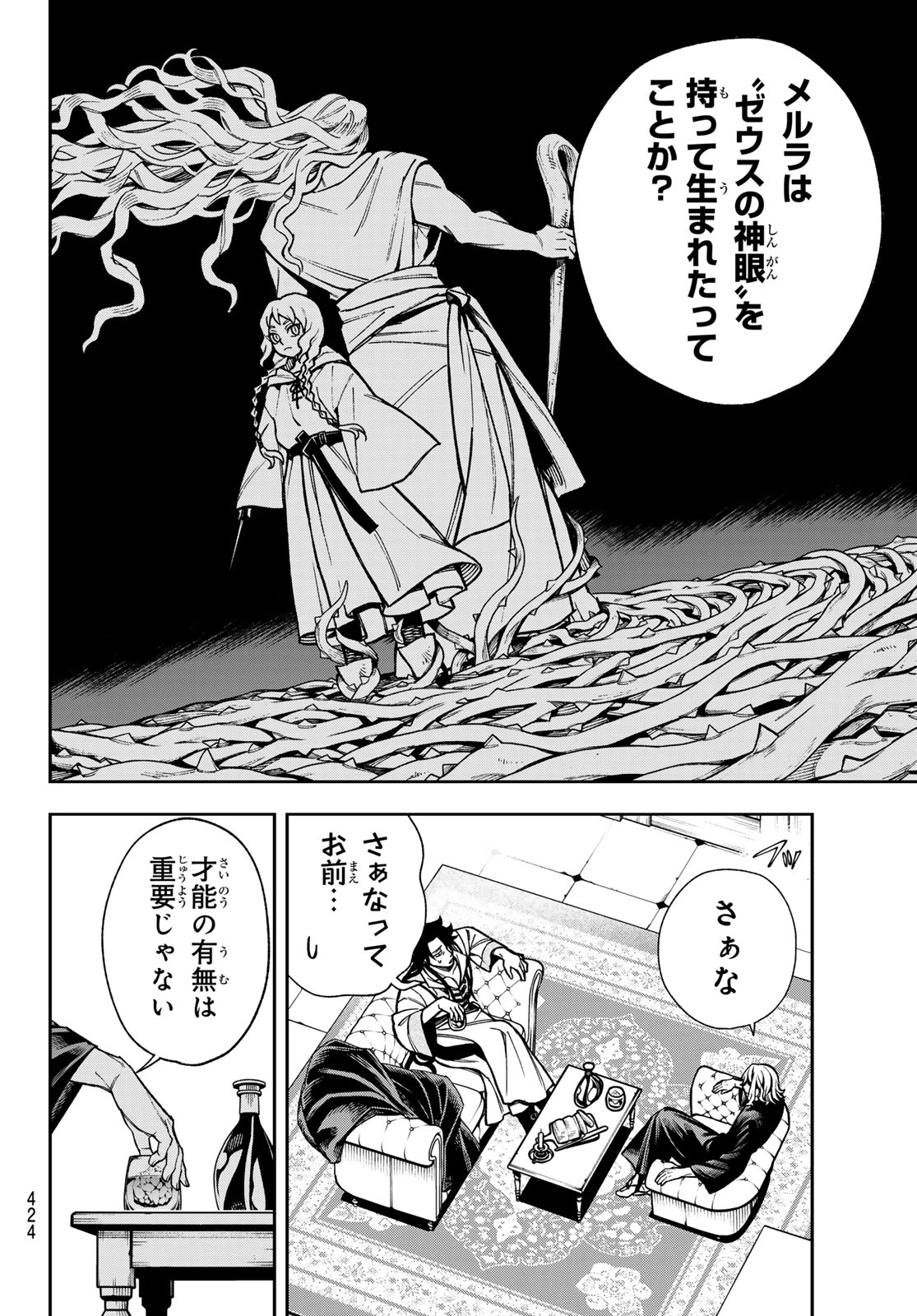 神眼のメルラ 第1話 - 64