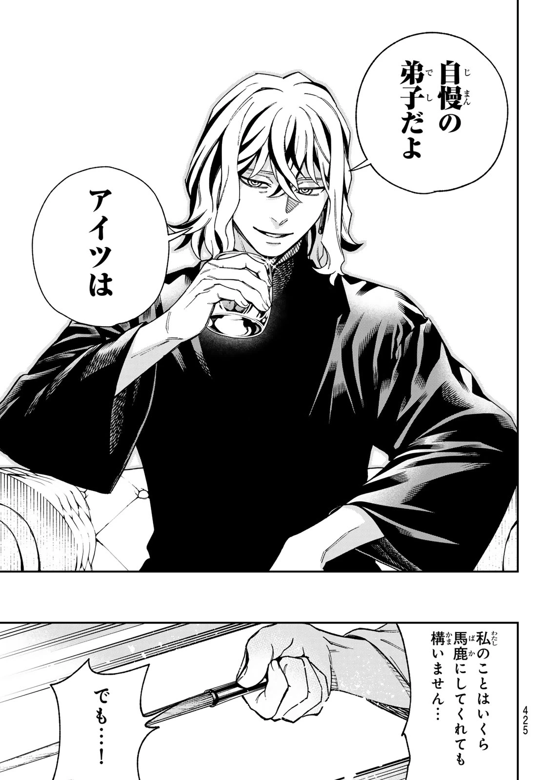 神眼のメルラ 第1話 - 65