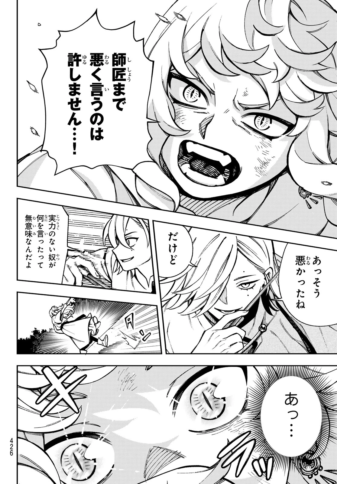 神眼のメルラ 第1話 - 66