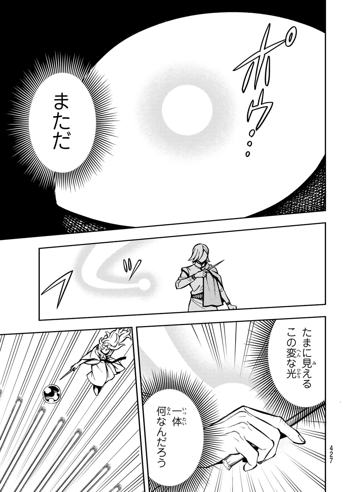 神眼のメルラ 第1話 - 67