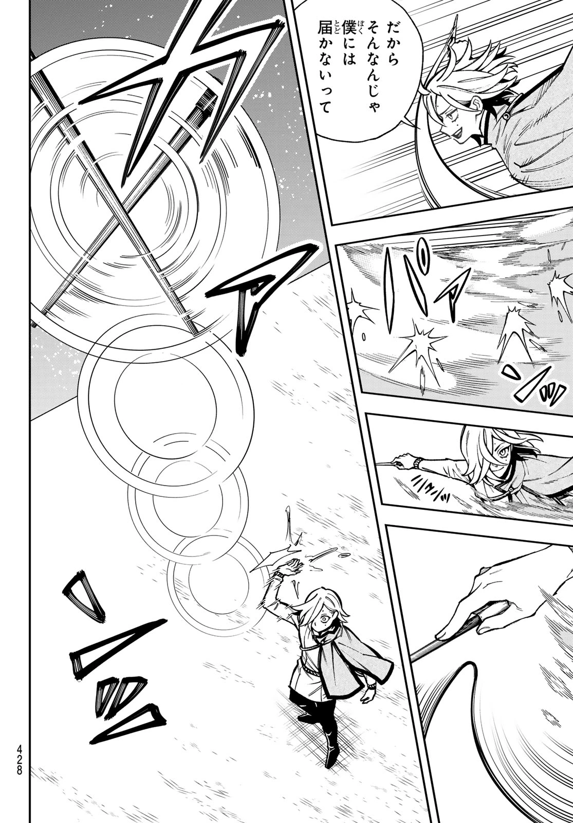 神眼のメルラ 第1話 - 68