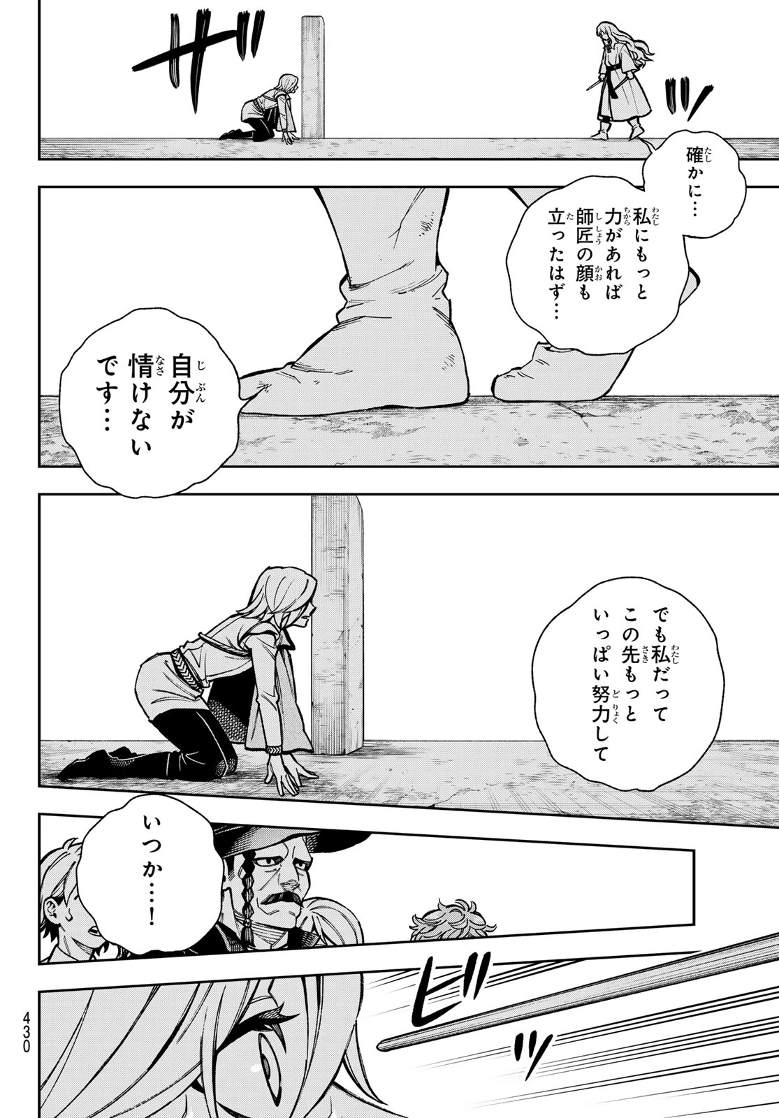 神眼のメルラ 第1話 - 70