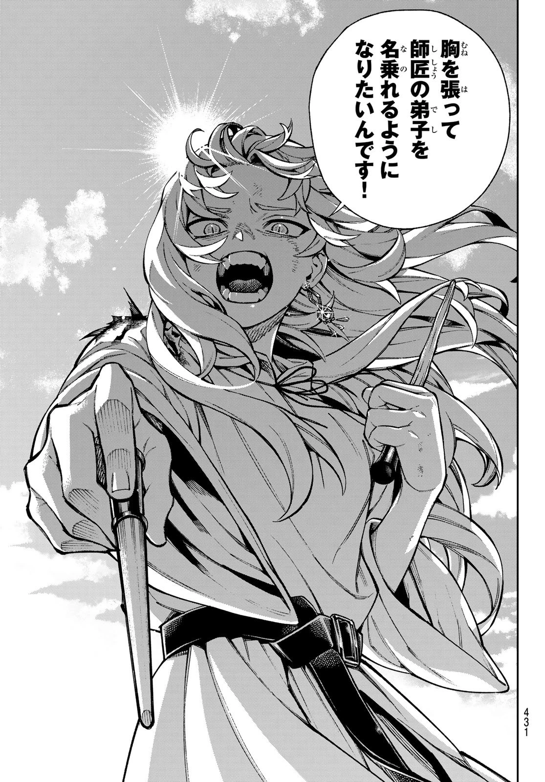 神眼のメルラ 第1話 - 71