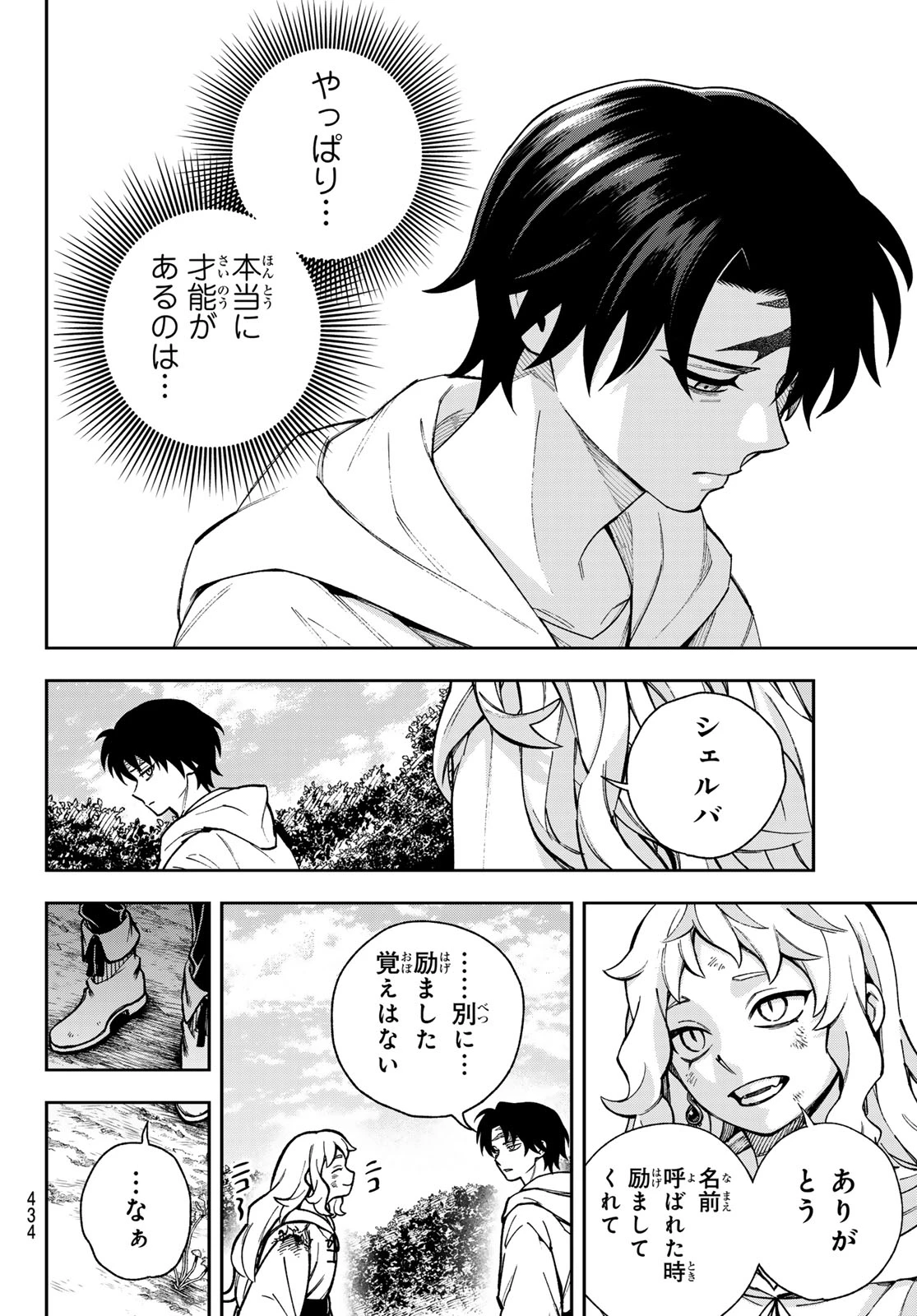 神眼のメルラ 第1話 - 74