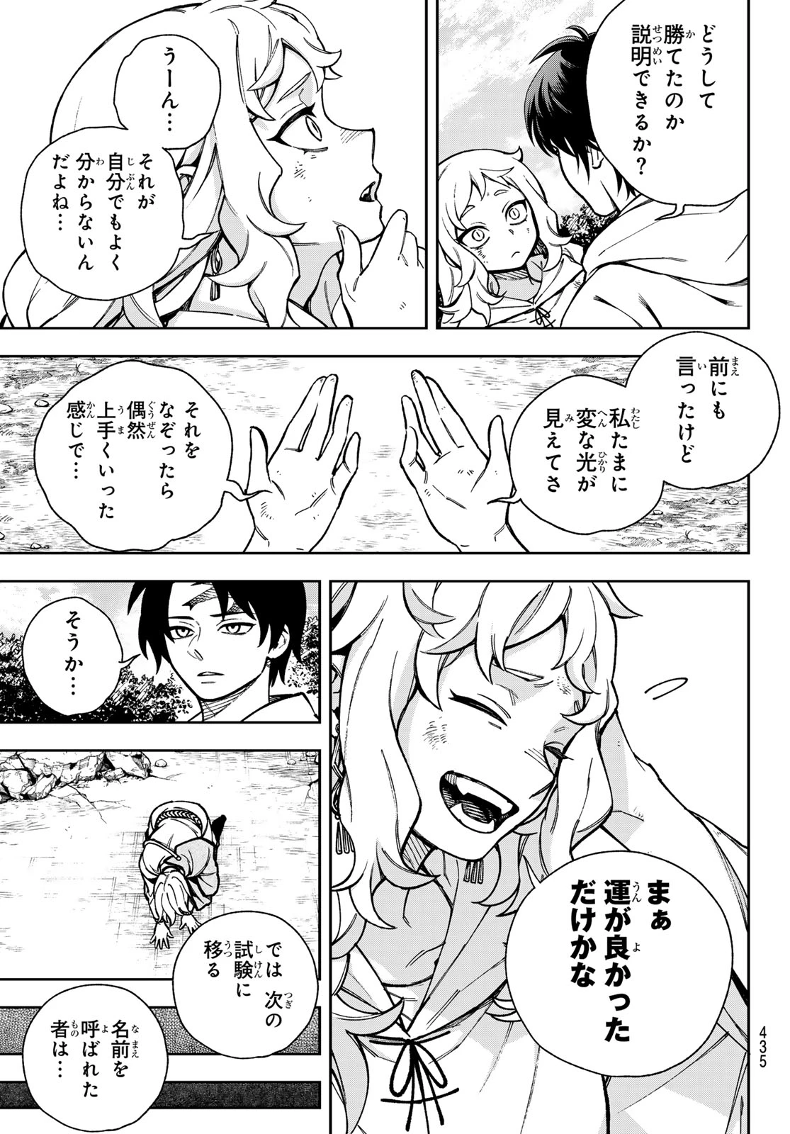 神眼のメルラ 第1話 - 75