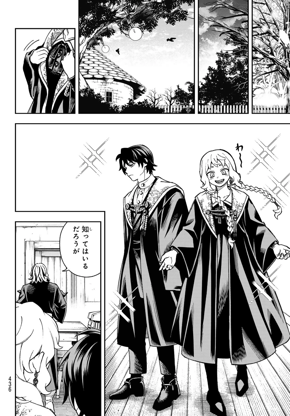 神眼のメルラ 第1話 - 76