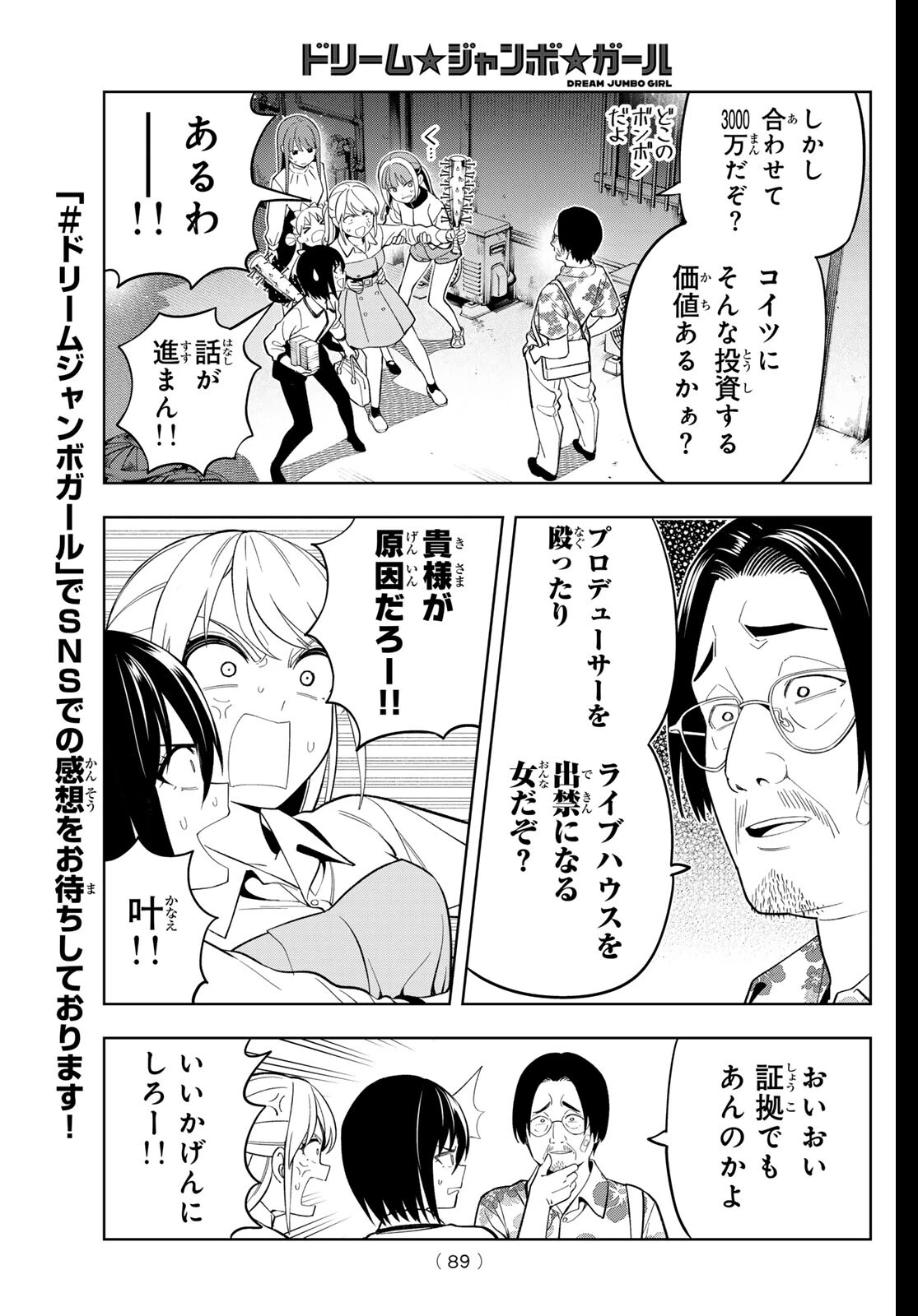 ドリームジャンボガール 第28話 - 8