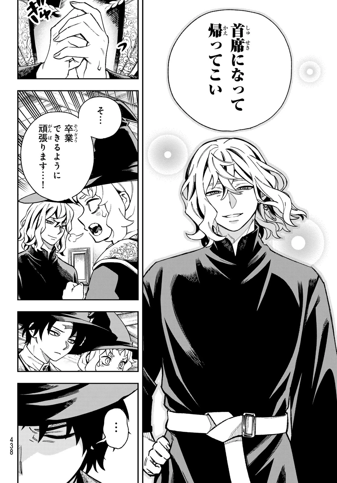 神眼のメルラ 第1話 - 78