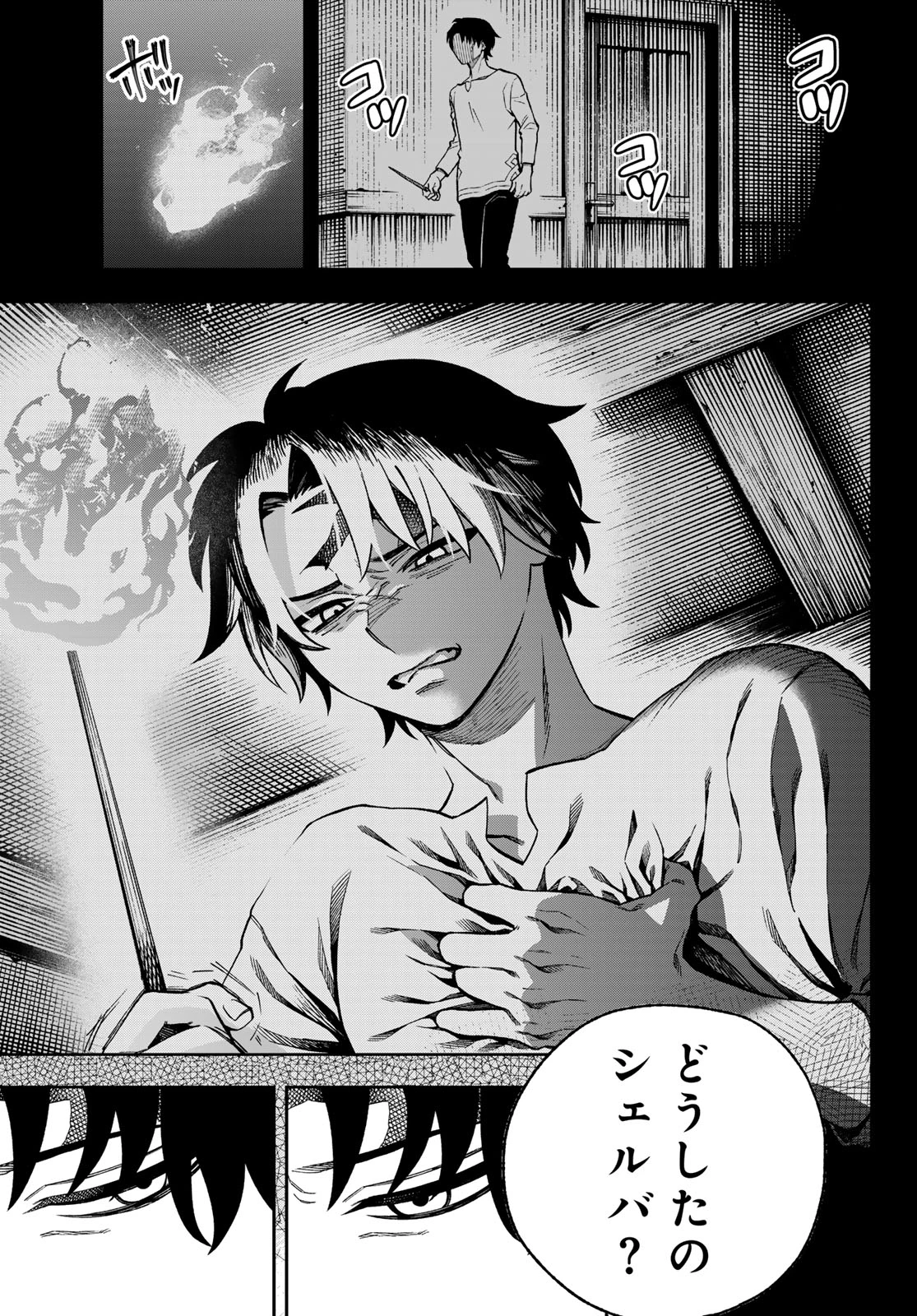 神眼のメルラ 第1話 - 83