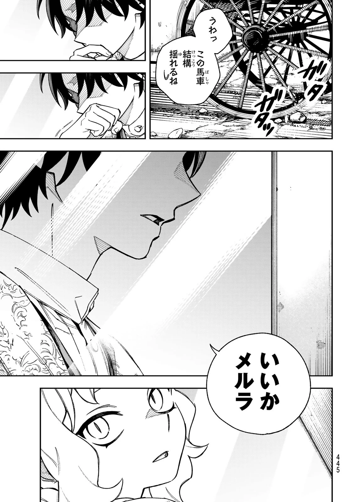 神眼のメルラ 第1話 - 85