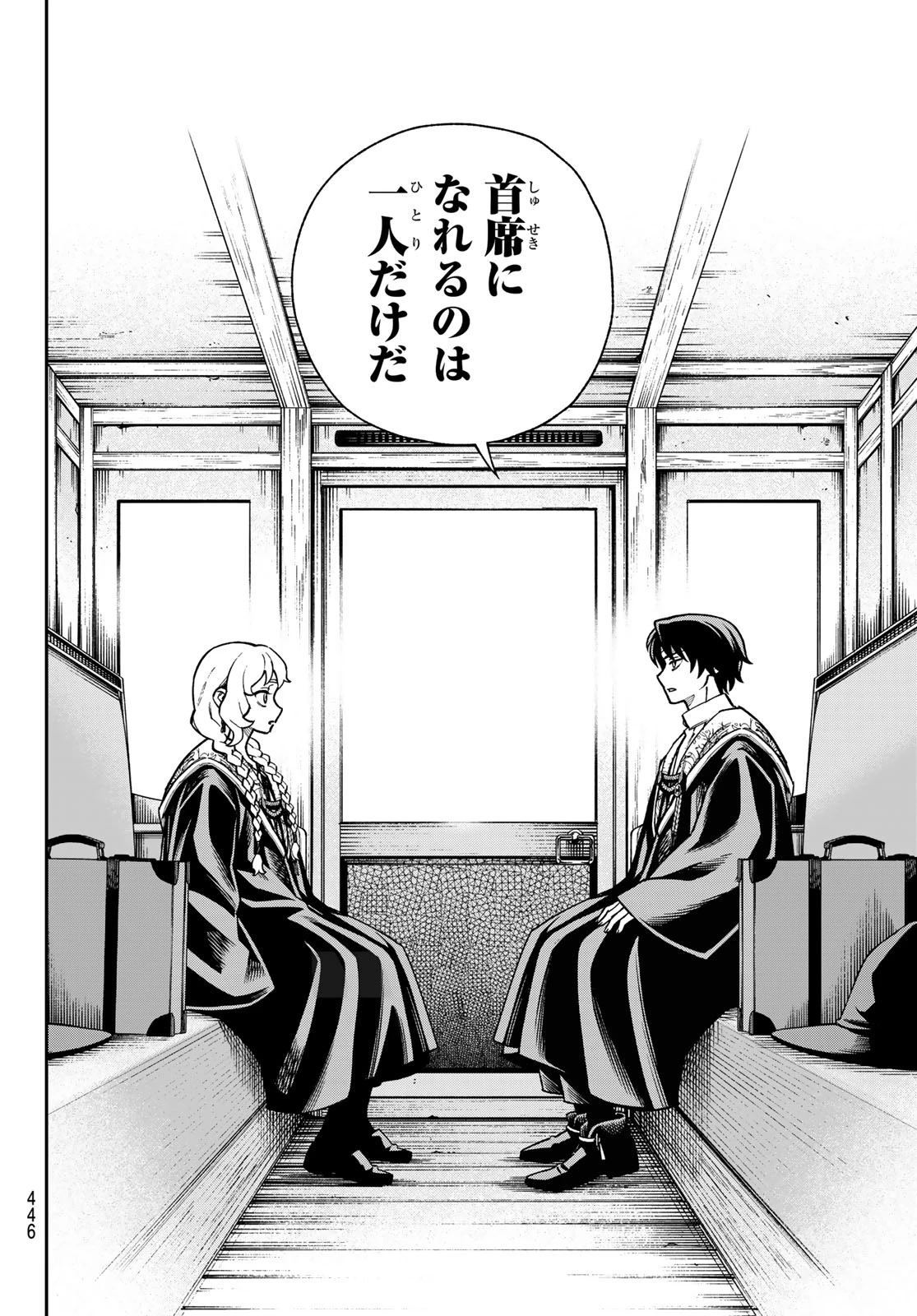 神眼のメルラ 第1話 - 86