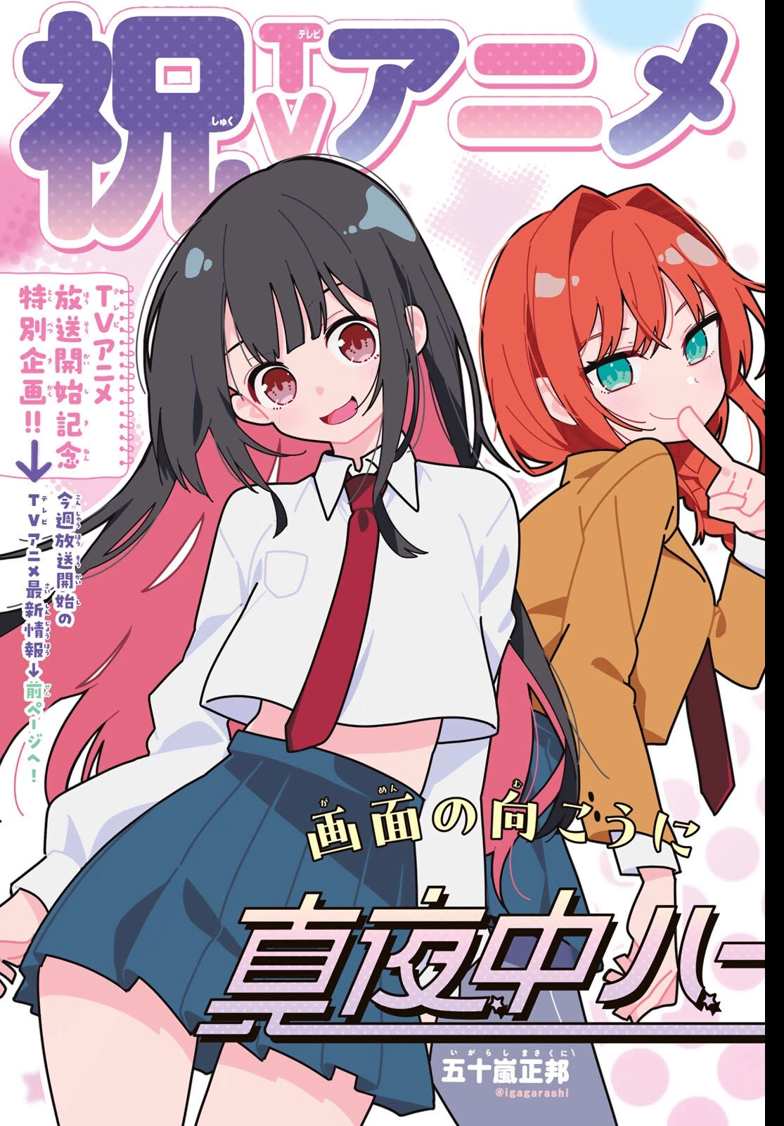 真夜中ハートチューン 第100話 - 2