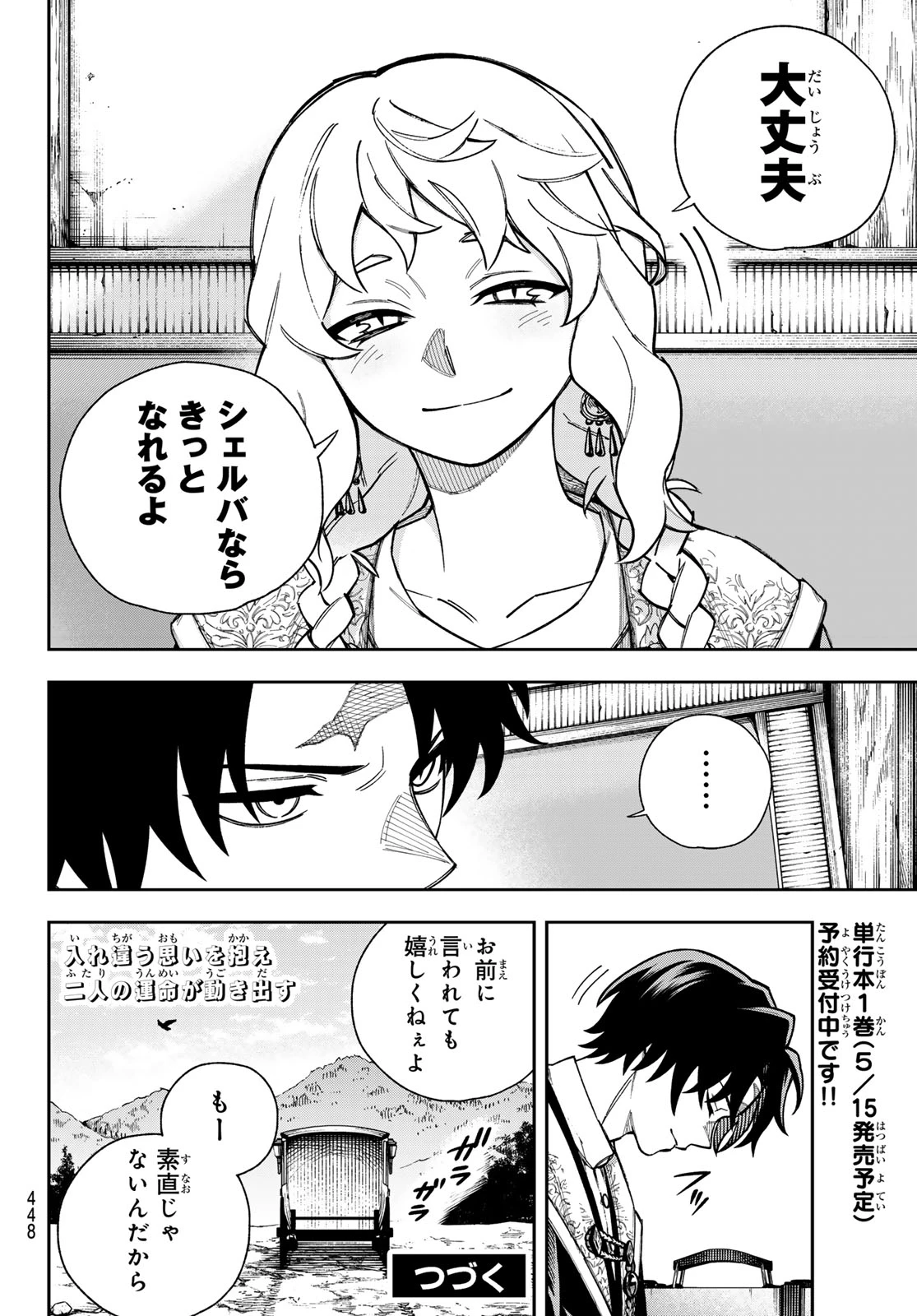 神眼のメルラ 第1話 - 88