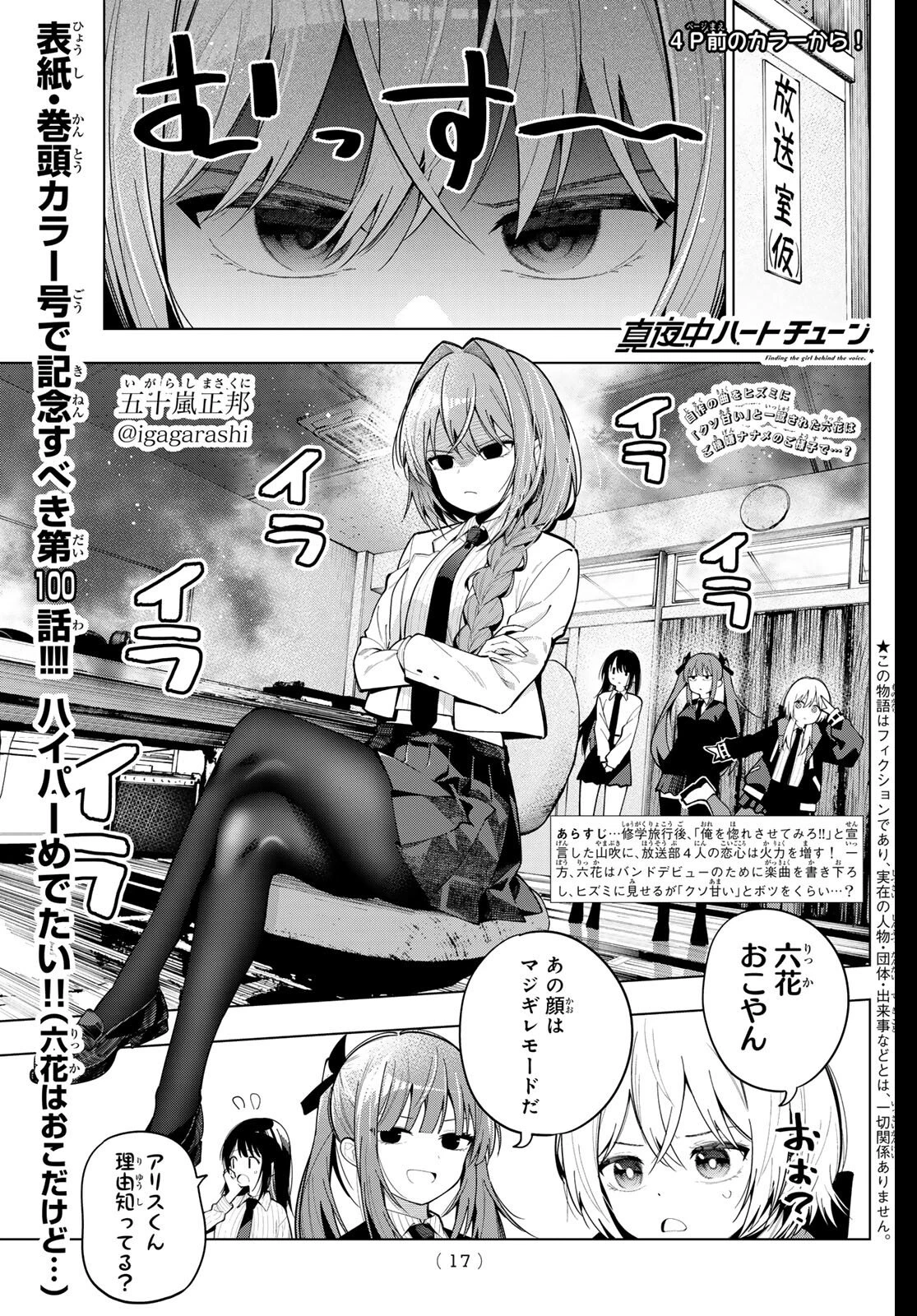 真夜中ハートチューン 第100話 - 3