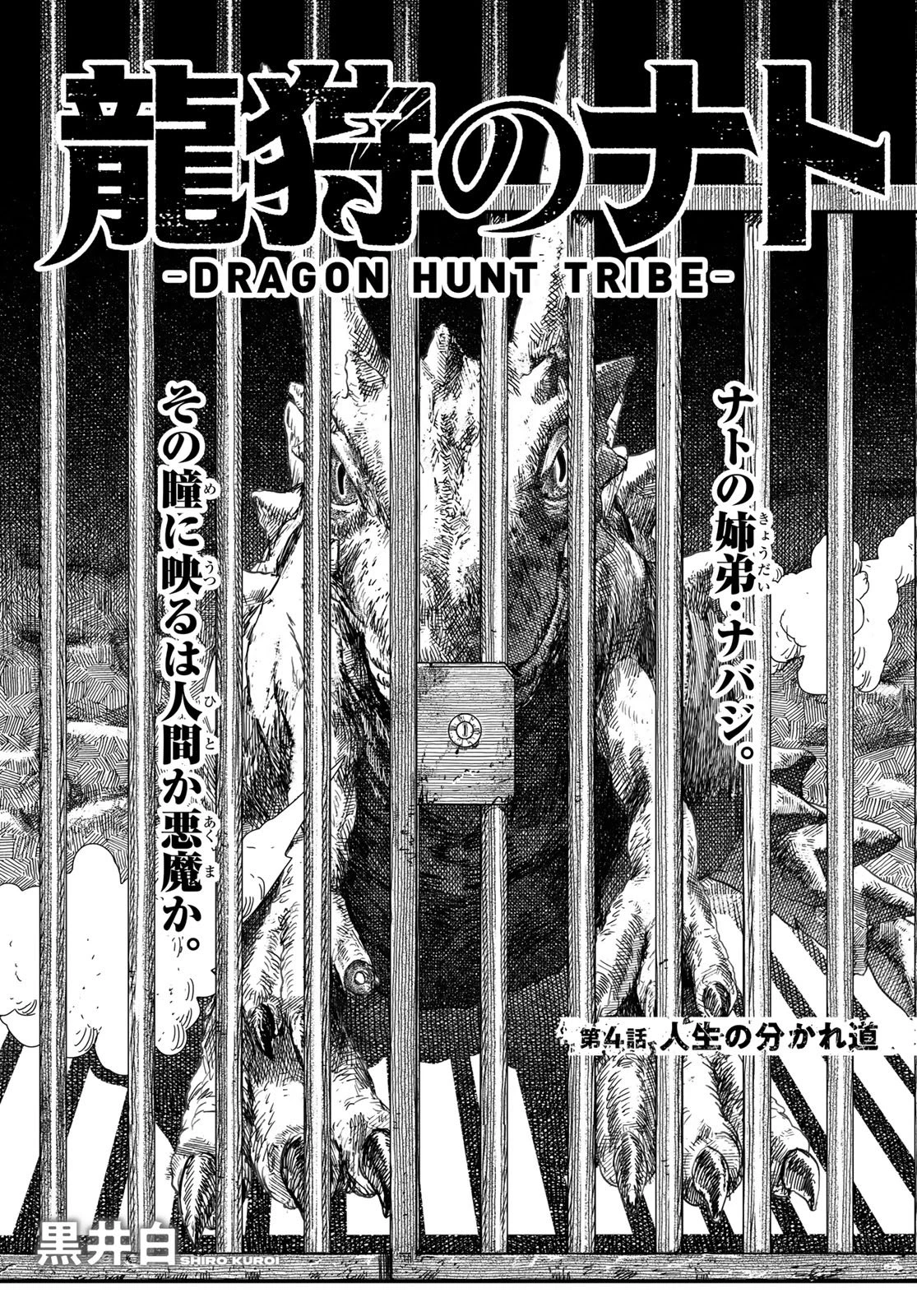 龍狩のナト 第4話 - 1