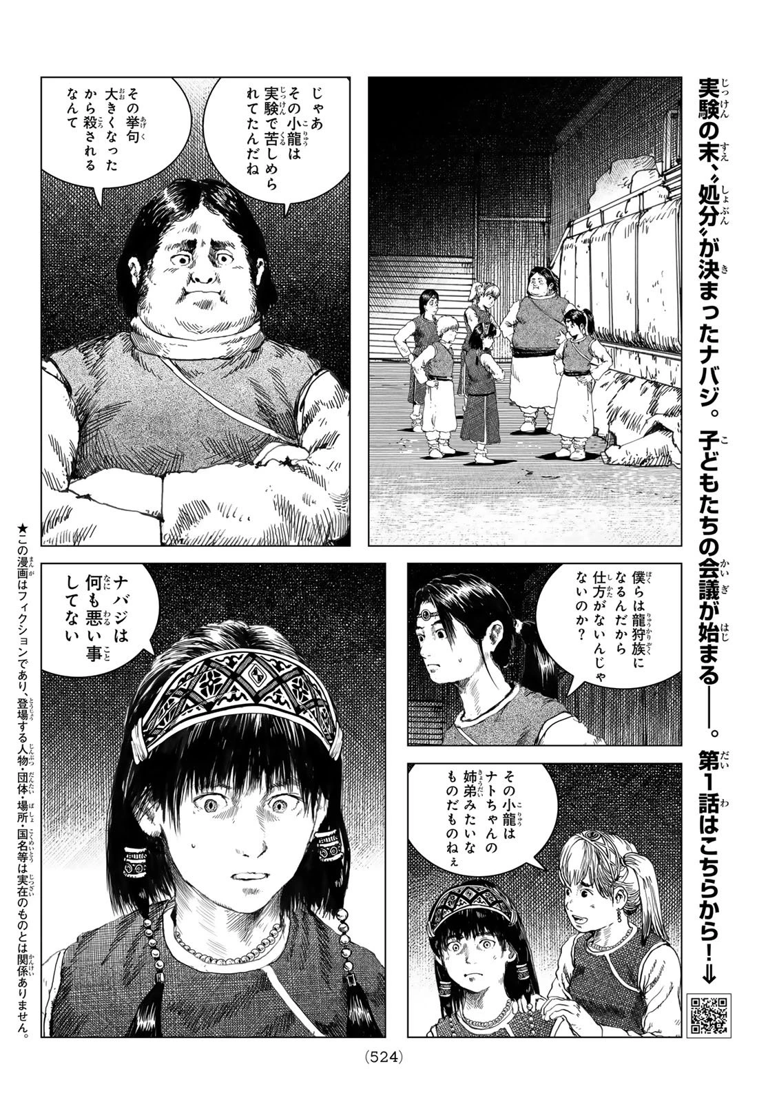 龍狩のナト 第4話 - 2