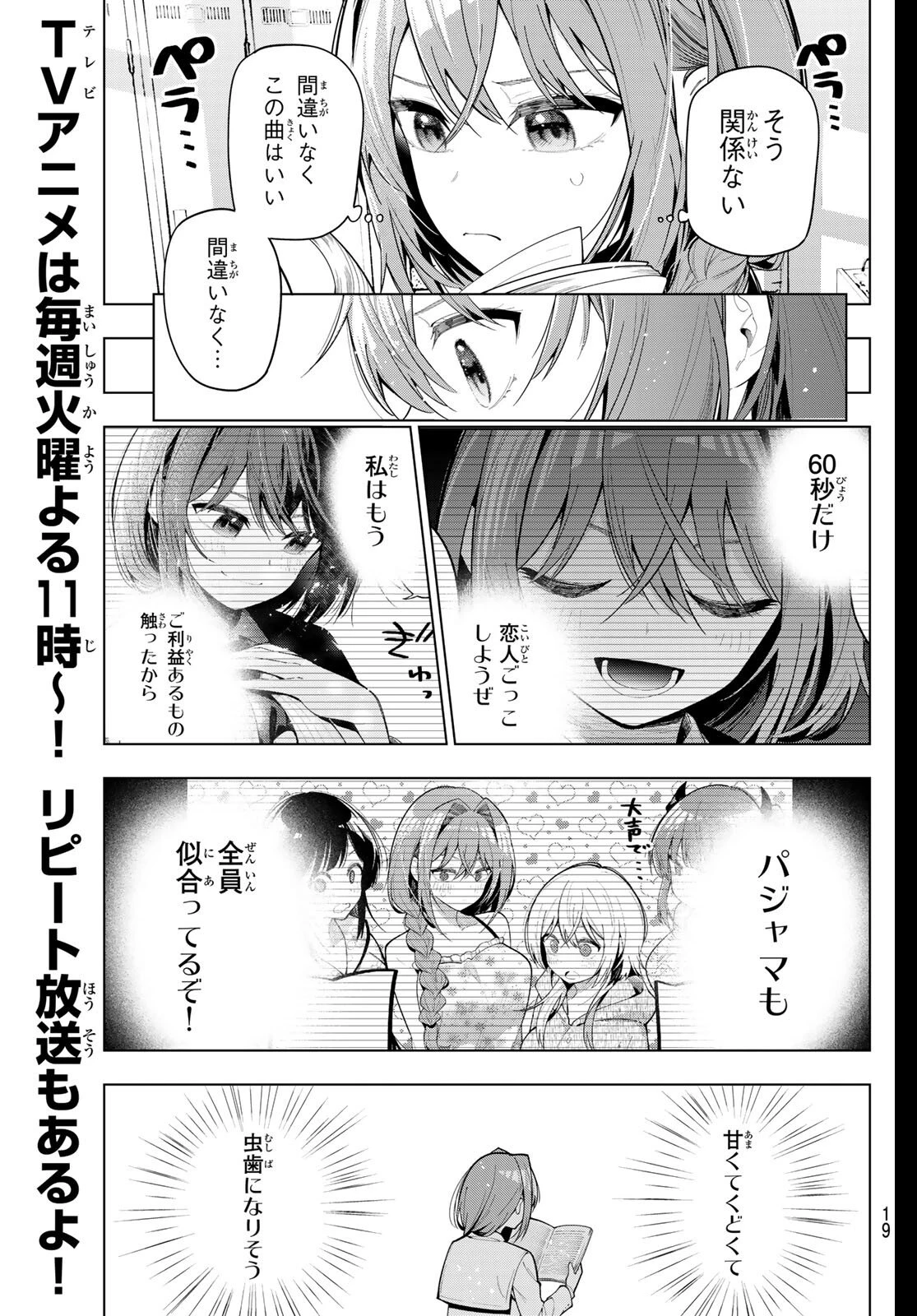 真夜中ハートチューン 第100話 - 5