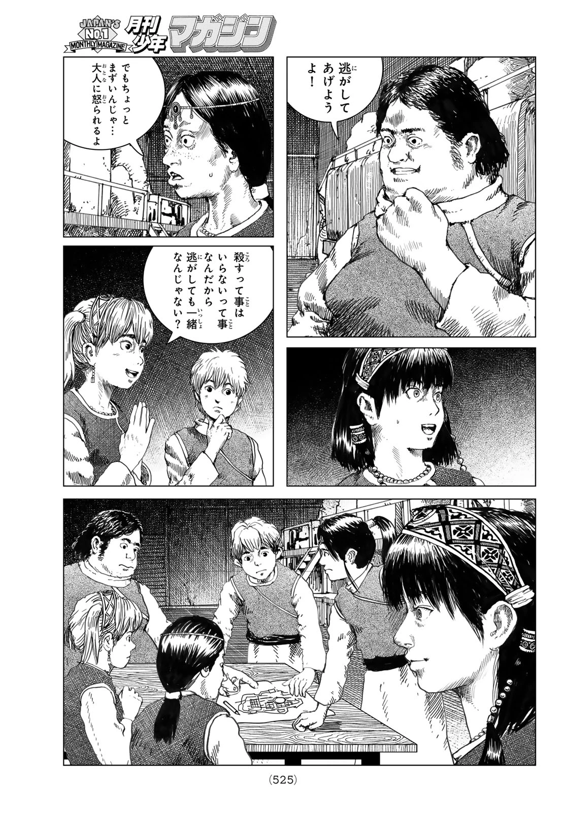 龍狩のナト 第4話 - 3