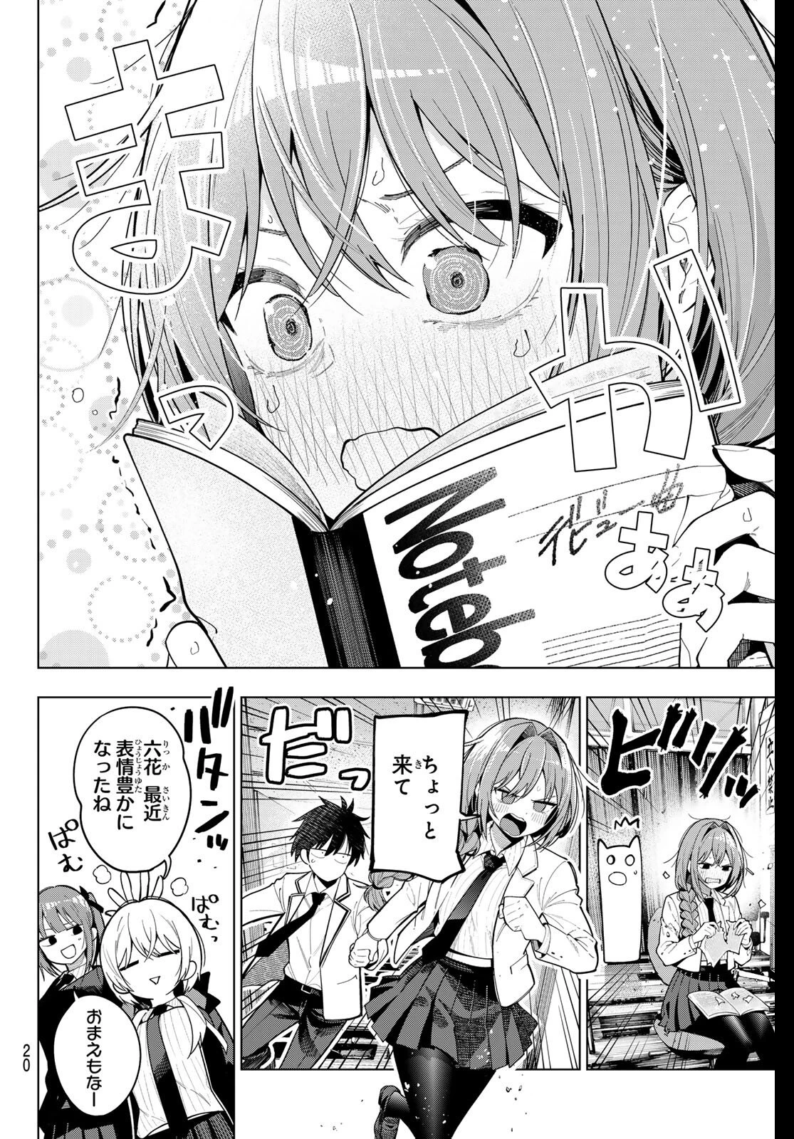 真夜中ハートチューン 第100話 - 6