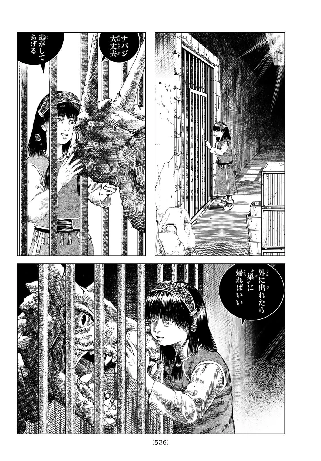 龍狩のナト 第4話 - 4