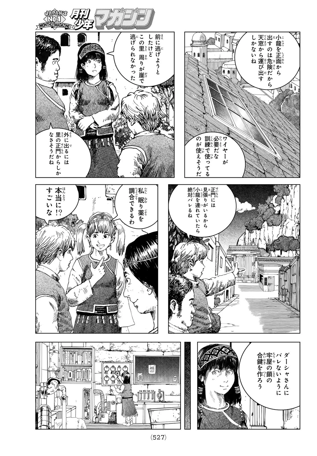 龍狩のナト 第4話 - 5