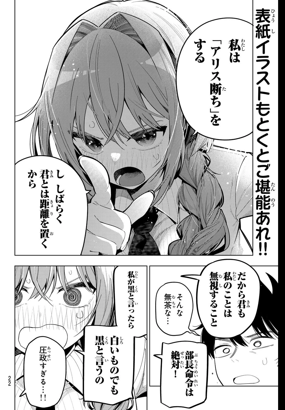 真夜中ハートチューン 第100話 - 8