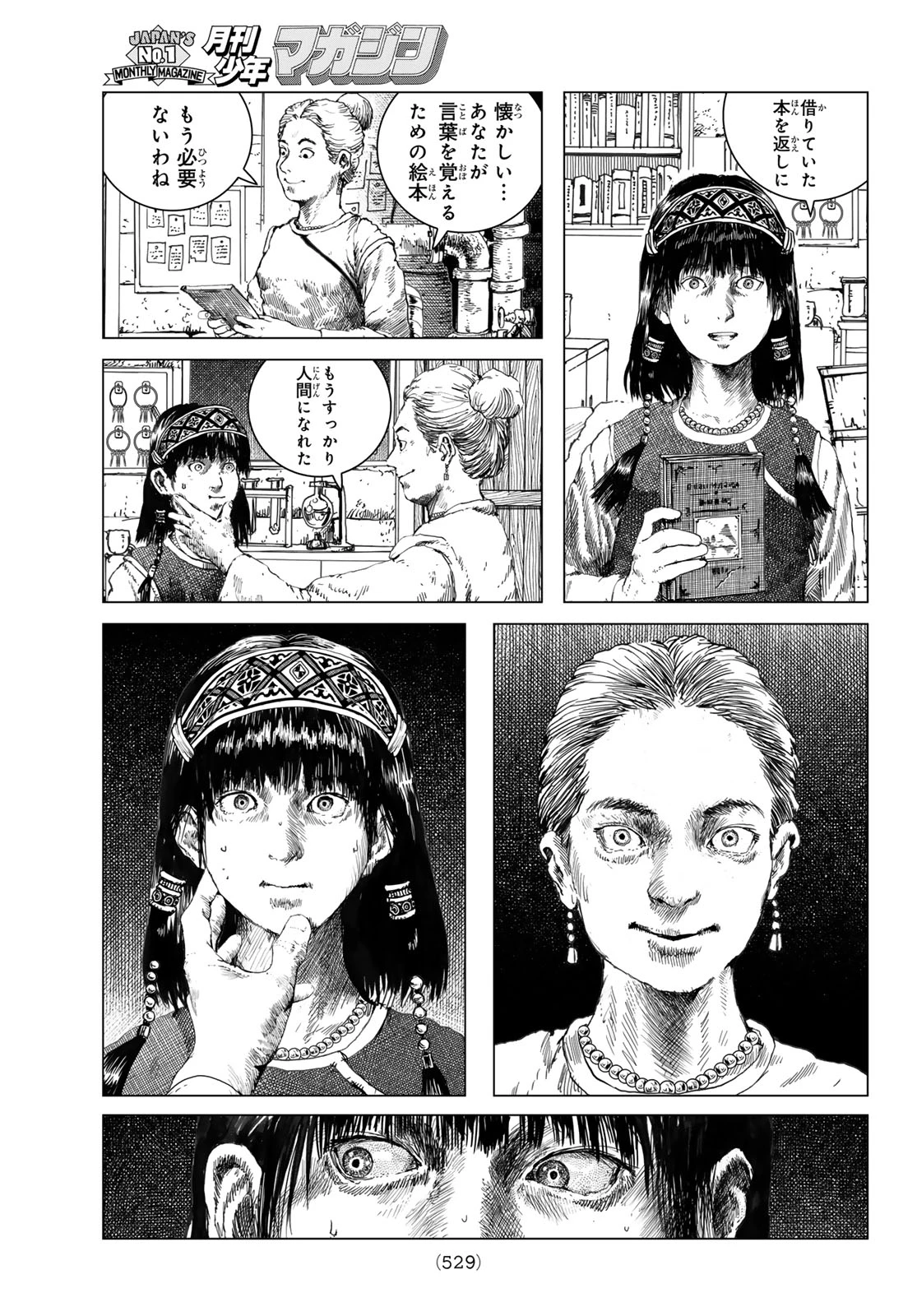 龍狩のナト 第4話 - 7