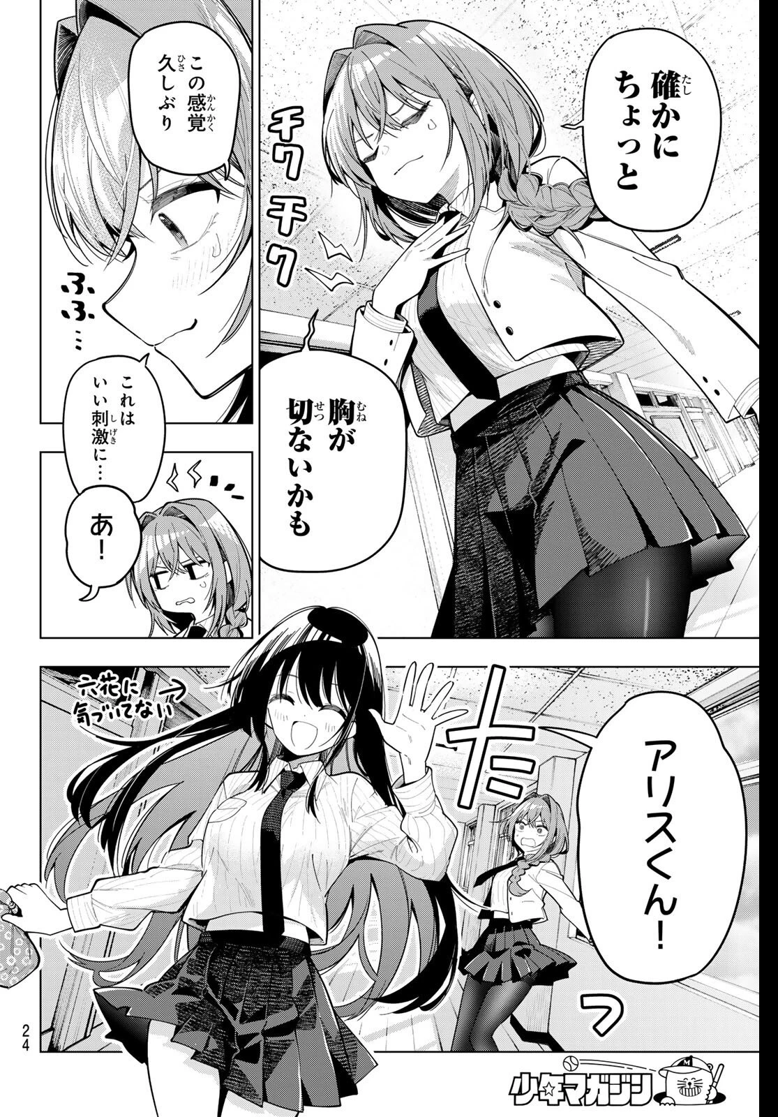 真夜中ハートチューン 第100話 - 10